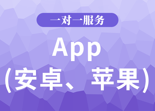 app(安卓、蘋果)