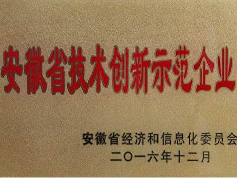 安徽省技術(shù)創(chuàng)新示范企業(yè)申報(bào)條件及好處